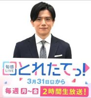 『旬感LIVE とれたてっ！』司会の青木源太アナウンサー
