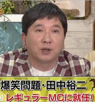 爆笑問題・田中裕二『ウイニング競馬』MC就任