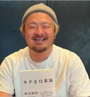 鳥羽周作シェフ