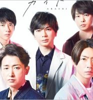 嵐