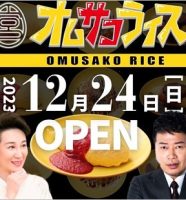 オムサコライス