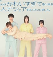 実写ドラマ『北くんがかわいすぎて手に余るので、3人でシェアすることにしました。』出演者