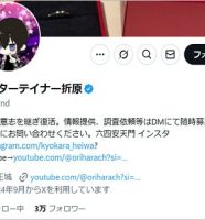 エンターテイナー折原