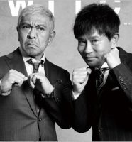 ダウンタウン松本人志＆浜田雅功