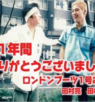 ロンブー解散発表