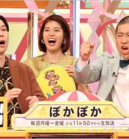 ぽかぽか出演のハライチ＆神田愛花アナウンサー