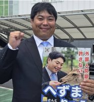 へずまりゅう
