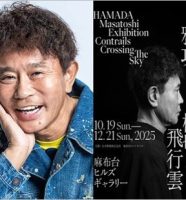 浜田雅功
