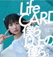 あのちゃん『ライフカード』CMビジュアル