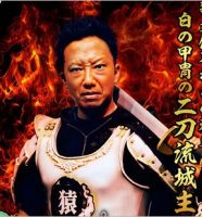 市川猿之助