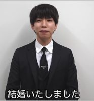 はじめしゃちょー結婚報告