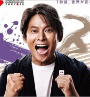 織田裕二