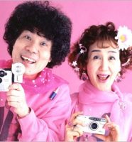 林家ペーパー子夫妻