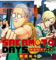 漫画『サカモトデイズ』