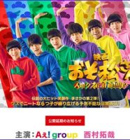 『おそ松さん 人類クズ化計画!!!!!?』