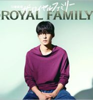 ザ・ロイヤルファミリー