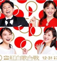 第76回NHK紅白歌合戦
