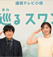 朝ドラ『巡るスワン』タッグのバカリズム＆森田望智