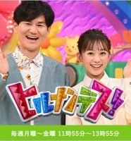 ヒルナンデス！MCの南原清隆と浦野モモアナウンサー