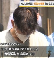 元ソフトバンク選手の逮捕報道