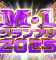 M-1グランプリ2025ロゴ