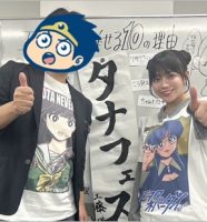 田辺洋一郎とSTU48工藤理子