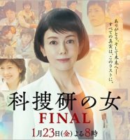 沢口靖子『科捜研の女ファイナル』