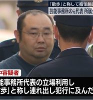 自称元ジャニーズ逮捕