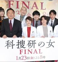 科捜研の女ファイナル