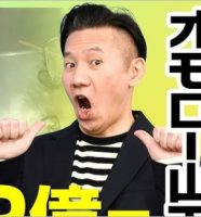 元ジャリズム・オモロー山下（インタビューマン山下）