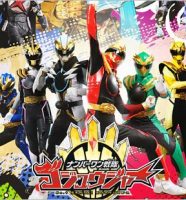 ゴジュウジャー