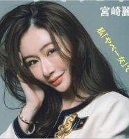 宮崎麗果（黒木啓司の妻）