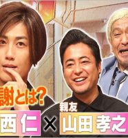 松本人志・山田孝之・赤西仁