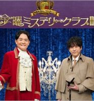 新番組『金曜ミステリークラブ！！！』