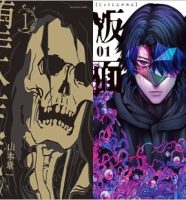 漫画『堕天作戦』『常人仮面』