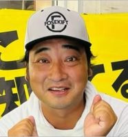 元ジャンポケ斉藤慎二