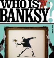 バンクシーの正体