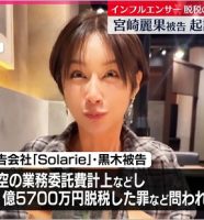 黒木啓司の妻・宮崎麗果被告