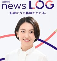 『news LOG』メインキャスター和久田麻由子アナウンサー