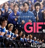 TBS日曜劇場『GIFT』