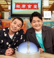 千鳥の相席食堂