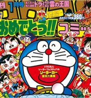 コロコロコミック