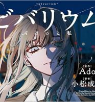 Ado『ビバリウム』