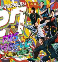 27時間テレビ