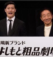 霜降り明星・粗品と中田カウス