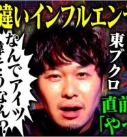 さらば青春の光・東ブクロ