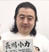 長州小力