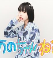 あのちゃん