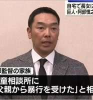 阿部慎之助が長女虐待容疑で逮捕