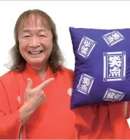 山田隆夫